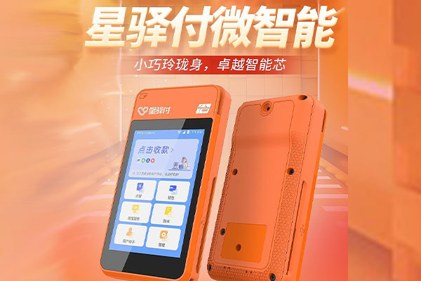 当涂国通微电签POS机